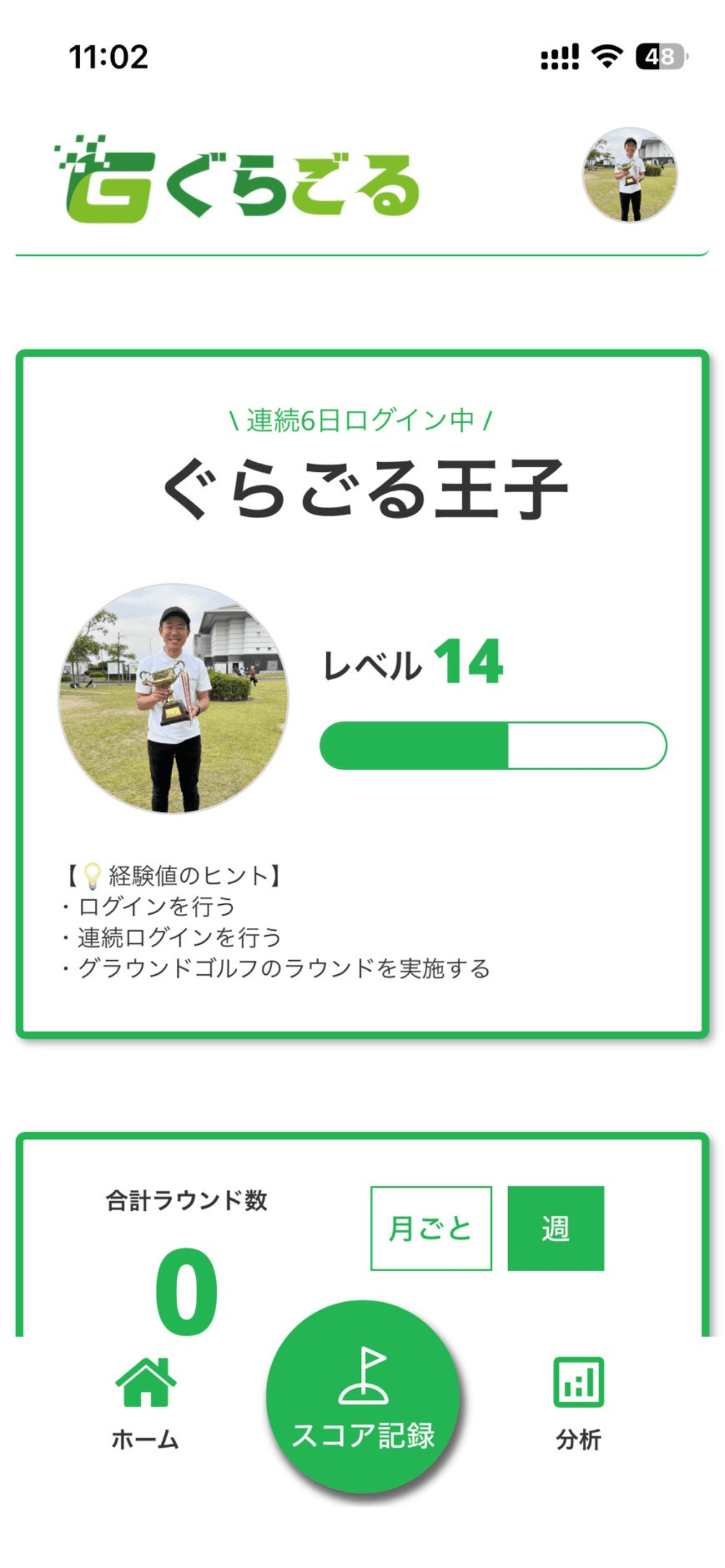 ぐらごるアプリのホーム画面